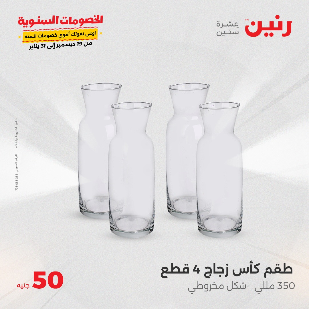 raneen offers from 15jan to 15jan 2025 عروض رنين من 15 يناير حتى 15 يناير 2025 صفحة رقم 19